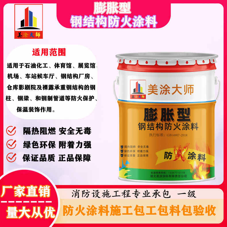 龙江镇山东防火涂料包工包料价格，荆门专业防火涂料生产厂家-防火涂料包工包料那家便宜？