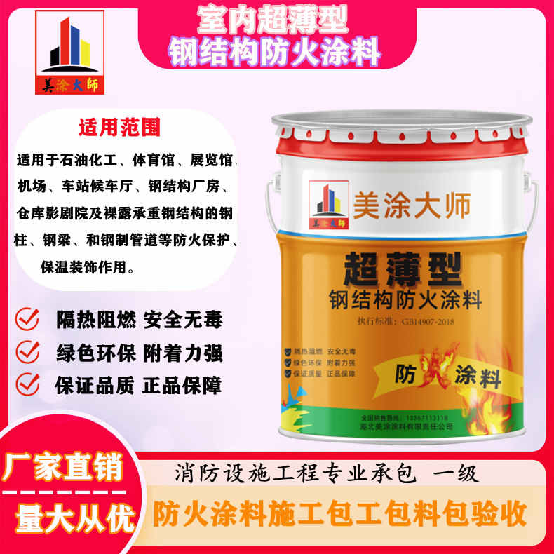 龙江镇孝感防火涂料施工方案，绍兴县专业防火涂料生产厂家-薄型防火涂料价格多少钱？